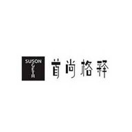 SUSONGETH首尚格释品牌LOGO