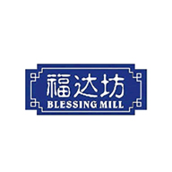 BlessingMill福达坊品牌LOGO