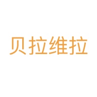 贝拉维拉地板品牌LOGO