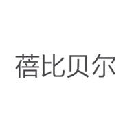 蓓比贝尔品牌LOGO