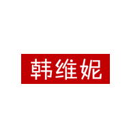 韩维妮品牌LOGO