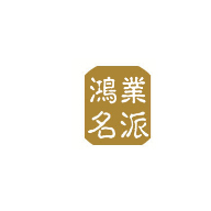 鸿业名派品牌LOGO