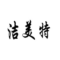 洁美特品牌LOGO