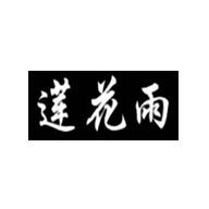 莲花雨品牌LOGO