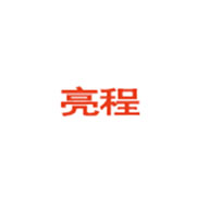 亮程品牌LOGO