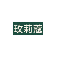 玫莉蔻品牌LOGO