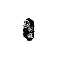 耐嘛品牌LOGO