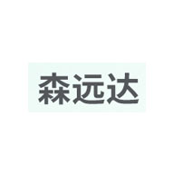 森远达品牌LOGO