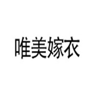 唯美嫁衣品牌LOGO