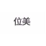 位美品牌LOGO