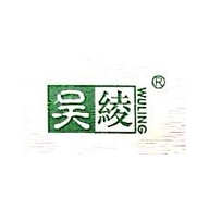 吴绫品牌LOGO