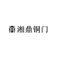 湘鼎品牌LOGO