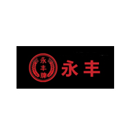 永丰牌品牌LOGO