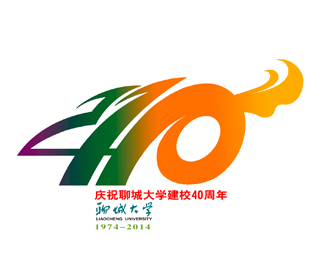 聊城大学40周年LOGO设计