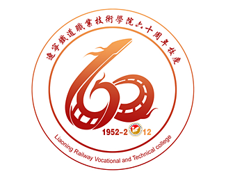 辽宁铁道职业技术学院60周年logo设计