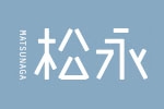 Matsunaga松永