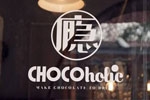 Chocoholic巧克瘾