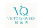 VQ 轻医美