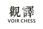 VOIR CHESS观译