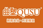 QUSU曲塑