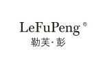 LeFuPeng勒芙彭