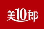 美10郎