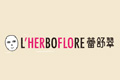 L`HERBOFLORE蕾舒翠