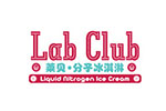 LAB CLUB莱贝分子冰淇淋