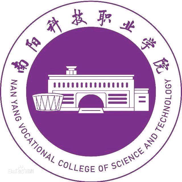 南阳科技职业学院