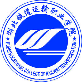 湖北铁道运输职业学院