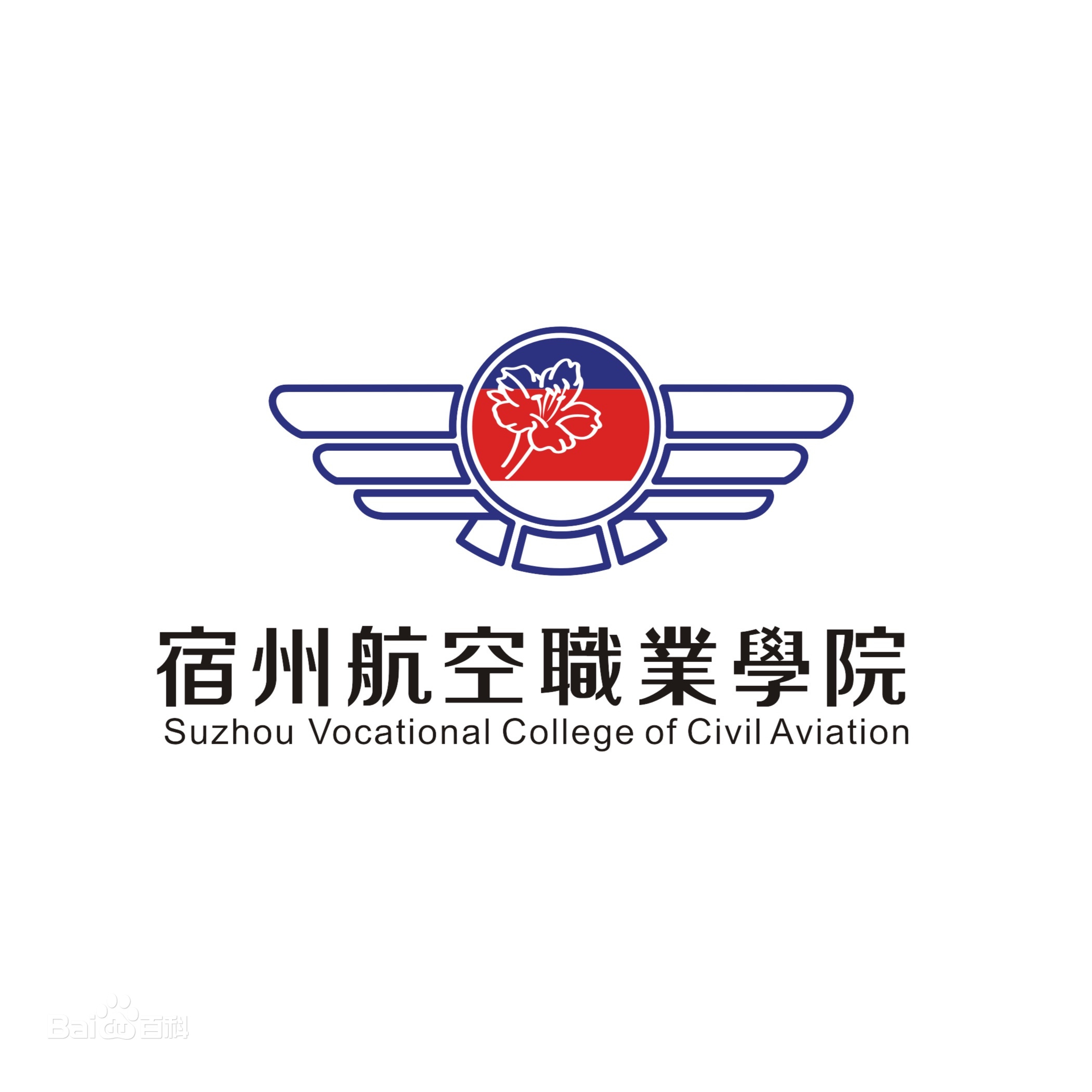 宿州航空职业学院