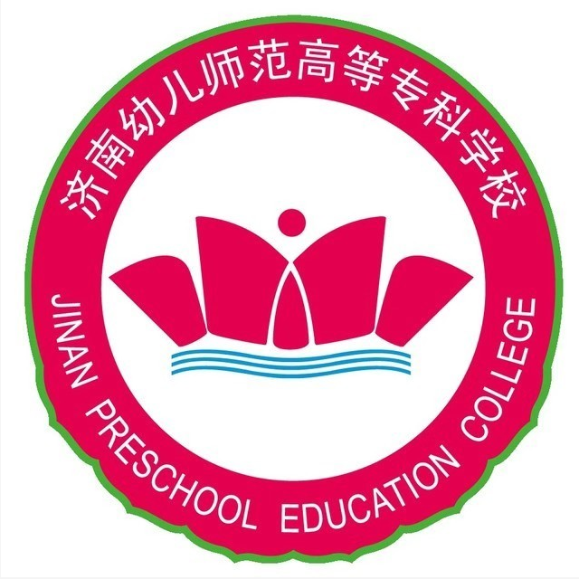 济南幼儿师范高等专科学校