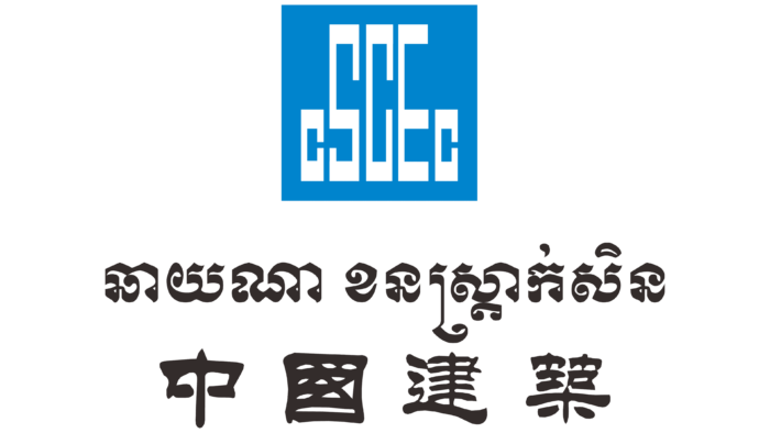 CSCEC Logo